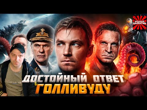 Видео: Грехо Обзор Кракен (Кино обзор) ▶ KINOKOS |РЕАКЦИЯ|
