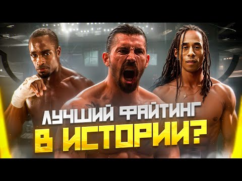 Видео: [ТРЕШ ОБЗОР] фильма НЕОСПОРИМЫЙ 3