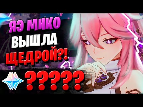 Видео: ПЕРВЫЕ МИНУТЫ БАННЕРА! | ОТКРЫТИЕ МОЛИТВ ЯЭ МИКО | Genshin Impact 2.5
