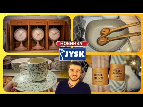 Видео: Jysk 🙋‍♂️ НОВИНКИ ВИ ПОБАЧИТЕ ПЕРШИМИ 🤩 #юск #jysk #посуда #шопинг #цены #ціна #знижки