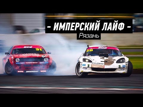 Видео: Лайфхаки от EE. Дрифт в Рязани. Обзор GT86 Никиты Шикова