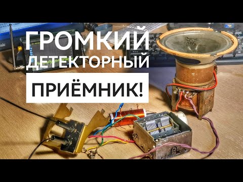 Видео: РАДИО БЕЗ БАТАРЕЕК НА ЭНЕРГИИ ЭФИРА ПО СХЕМЕ ПОЛЯКОВА!