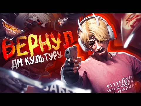 Видео: ВЕРНУЛ ДМ КУЛЬТУРУ на GTA 5 RP / MAJESTIC RP