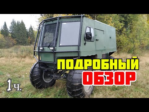 Видео: Подробный обзор самодельного вездехода, собранного для доставки к месту рыбалки по болоту.