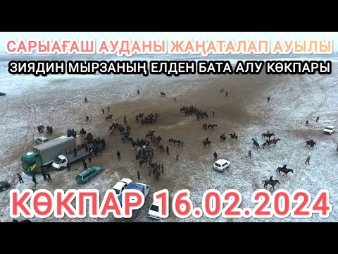 Видео: 16 02 2024 Сарыағаш Жаңаталап Зиядин мырзаның көкпары