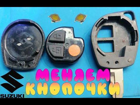 Видео: Замена кнопок - ключ Suzuki