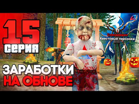 Видео: ЛУЧШИЙ ЗАРАБОТОК НА ОБНОВЕ 🎃🤑 ПУТЬ БОМЖА ЗА 2000 ЧАСОВ #15 (Arizona GTA SAMP)