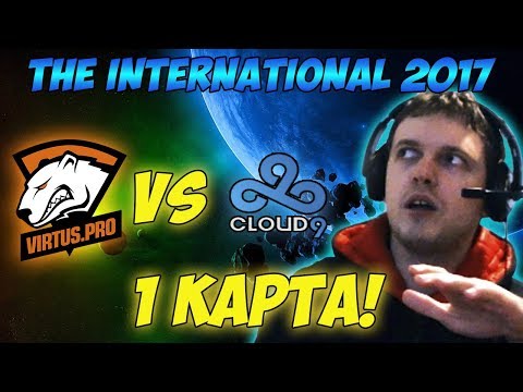 Видео: Папич комментирует VP vs Cloud9 | The international 2017. (1 игра)