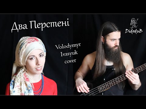 Видео: Два перстені - Volodymyr Ivasyuk cover by Anna Mnishek feat. Didodub