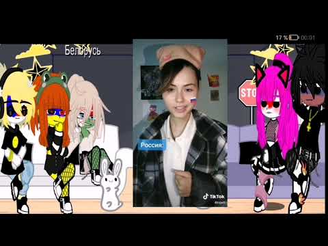 Видео: ❄️Реакция стран на ТТ❄️