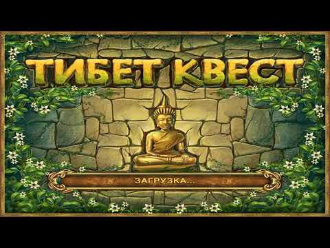 Видео: Игра Тибет Квест Онлайн. Играть бесплатно - Тибетский квест онлайн (Tibet quest) - играть бесплатно