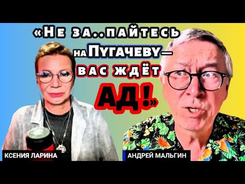 Видео: МАЛЬГИН: «Не трогайте её. Если что — она будет говорить дальше!»/ "Хочу сказать.Ларина", 13.09.25