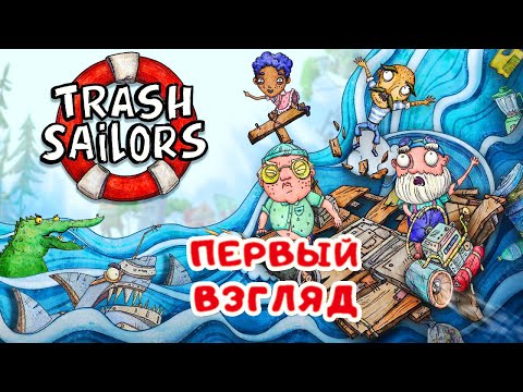 Видео: Trash Sailors ➤ ТРЕШОВАЯ ПАРОДИЯ на RAFT● Первый Взгляд