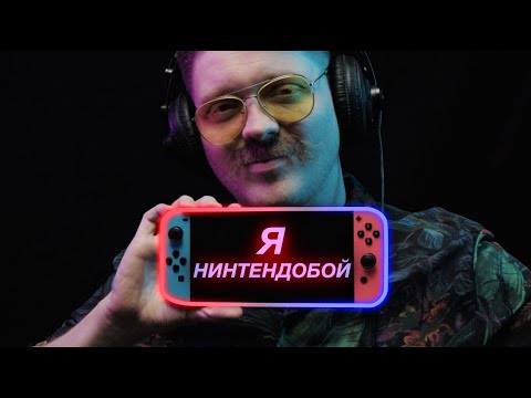 Видео: Nintendo SWITCH в 2023 году - почему стоит ее купить?