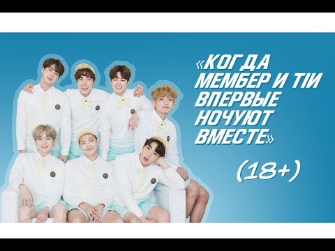 Видео: РЕАКЦИЯ BTS| КОГДА Т/И И МЕМБЕР ВПЕРВЫЕ СПЯТ ВМЕСТЕ.