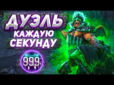 Видео: ДОТА 2 НО КАЖДУЮ СЕКУНДУ У ВСЕХ ГЕРОЕВ ДУЭЛЬ!