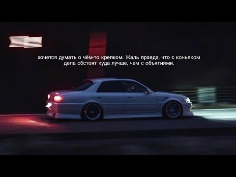 Видео: HOMIE - Барная - (slowed & reverb)