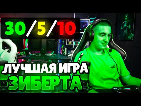 Видео: ЛУЧШАЯ КАТКА ЗИБЕРТА ЗА ВСЁ ВРЕМЯ! | ИНК В ШОКЕ! (CS 2) #inkmate #leha2077 #zibert1715