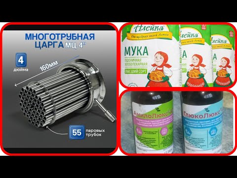 Видео: НОВАЯ ЦАРГА ММЦ 4 ДЮЙМА, МУКА НА ФЕРМЕНТАХ ГОРЯЧИМ ОСАХАРИВАНИЕМ, ЧТО-ТО ПОШЛО НЕ ТАК, +ДИГУСТАЦИЯ!