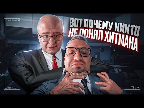 Видео: Самый полный пересказ вселенной Hitman | Игры + комиксы. Все, что нужно знать перед Hitman 4!