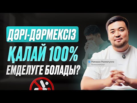Видео: Айтылмаған сезімдер ауруға алып келеді / Аурулардың психосматикасы қандай?