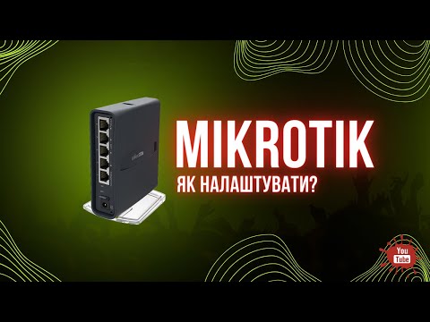 Видео: Настройка MikroTik | Как настроить  Микротик самостоятельно