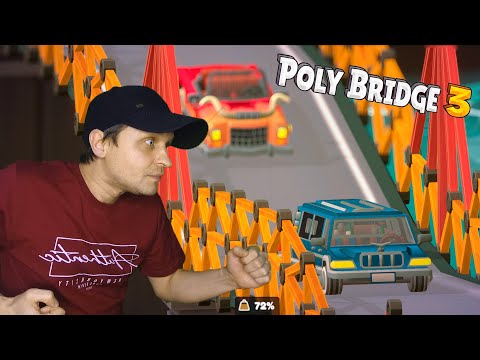 Видео: ПОГОНЯ за лимузином в Poly Bridge 3 #5