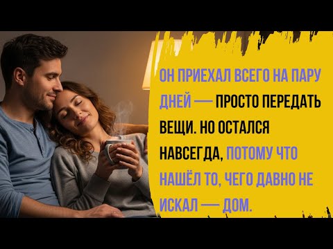 Видео: Здравствуйте, я ваша тётя! — На пороге стояла незнакомая