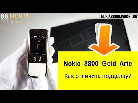 Видео: Nokia 8800 Gold arte  Как отличить оригинал от подделки ?Где купить Nokia 8800 Gold arte?