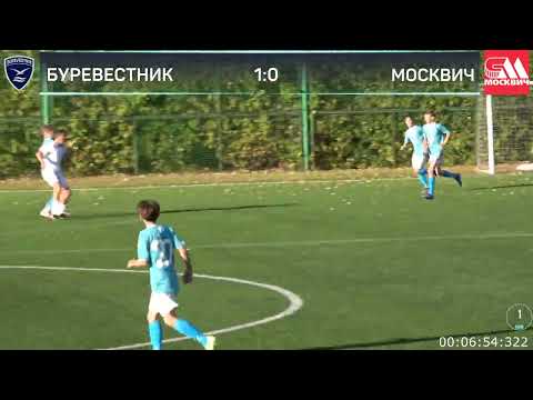 Видео: ФК Буревестник - ФК Москвич 2010 г.р.