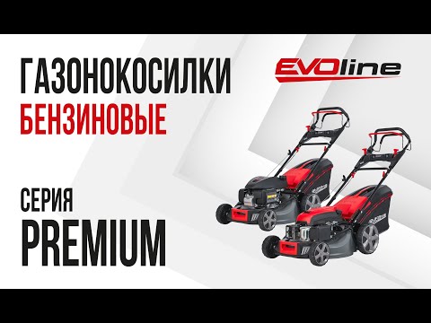 Видео: Газонокосилки EVOline серия PREMIUM - обзор, характеристики, применение