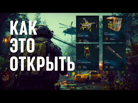 Видео: КАК ОТКРЫТЬ ГАДЖЕТЫ КЛАССА В BATTLEFIELD 6