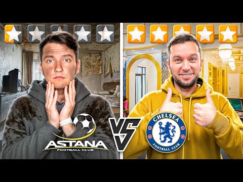 Видео: БОГАТЫЙ vs БЕДНЫЙ | АСТАНА против ЧЕЛСИ | ТРЕВЕЛ-ШОУ о ФУТБОЛе и не только (КАЗАХСТАН)