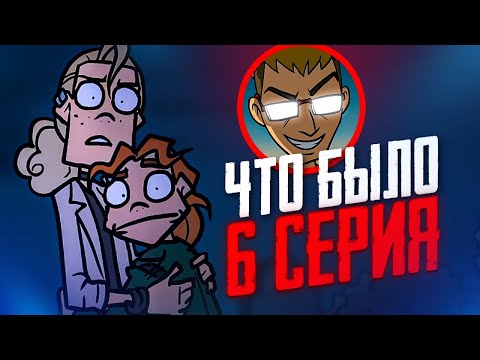 Видео: Что было в 6 СЕРИИ Metal Family? | Новости