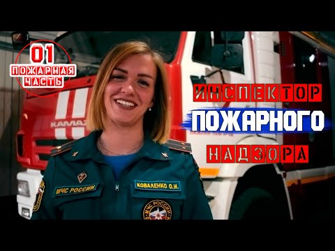Видео: Инспектор Пожарного Надзора О жизни, О себе, О прыжках с ПАРАШЮТОМ (#ГПН #ПожарныйНадзор)