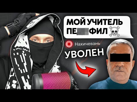 Видео: ДЕДА ЛЮБИТЕЛЯ ДЕТЕЙ УВОЛИЛИ С РАБОТЫ (ИЗ-ЗА МОЕГО ВИДЕО)