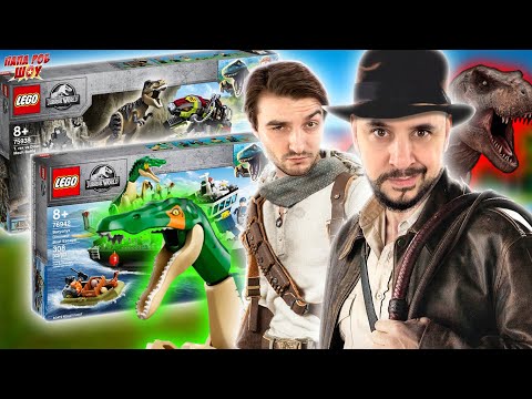 Видео: ПАПА РОБ И ПАПА БОБ: LEGO МИР ЮРСКОГО ПЕРИОДА! ДИНОЗАВРЫ JURASSIC WORLD - ЛУЧШИЕ ВИДЕО!