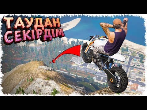 Видео: ӨТІЛМЕЙТІН ЧЕЛЕНДЖ (GTA V)