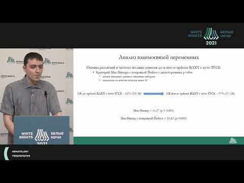 Видео: Высокодозная х/терапия с аутологичной трансплант. гемопоэтических стволовых клеток в 1 линии лечения