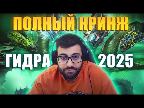 Видео: Гидра 2025. Ребаланс. Делюсь мыслями. Raid: Shadow Legends