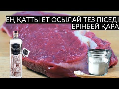 Видео: ЕЕЕҢ ҚАТТЫ ЕТТІ ЖЫЛДАМ АСУ. эксперимент. өмірлік керек кеңес☝️