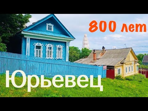 Видео: Затерянный Юрьевец на краю Ивановской области. Заброшенный город. Русская глубинка без прикрас