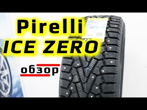 Видео: Pirelli ICE ZERO /// Обзор