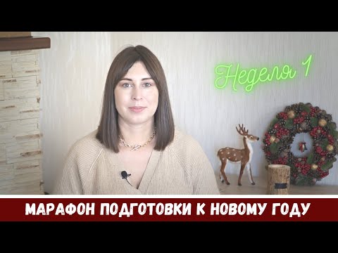 Видео: ПредНовогодний Марафон 2022