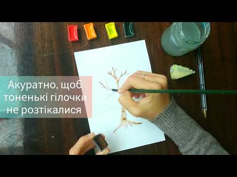 Видео: Образотворче мистецтво 2 клас. Осіннє чудо-дерево