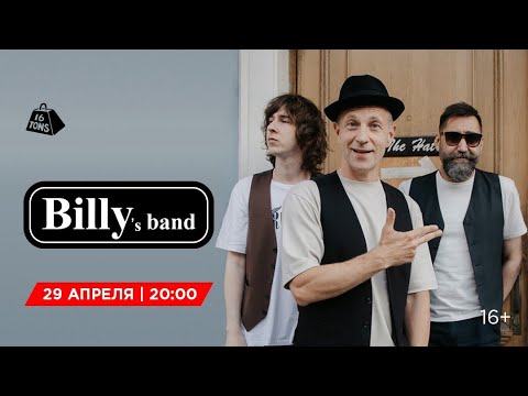 Видео: Billy’s Band 16 ТОНН LIVE