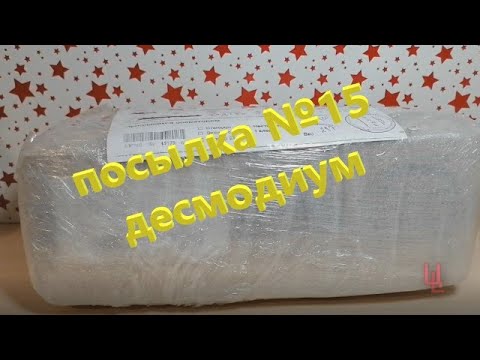 Видео: распаковка посылки № 15 пополнение коллекции десмодиум