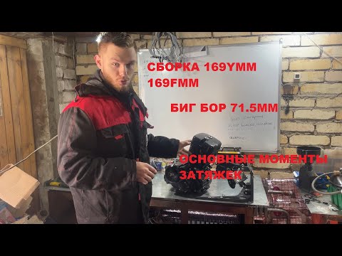 Видео: Сборка двигателя 169YMM 169FMM patron sport 250 Omaks xy 250-5a