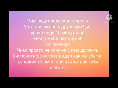 Видео: Фанфик| ЮнМины| Омегаверс| школьная любовь| часть 1