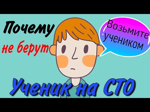 Видео: УЧЕНИК на СТО. Кузовные работы. Покраска авто.Почему не охотно берут.